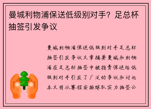 曼城利物浦保送低级别对手？足总杯抽签引发争议